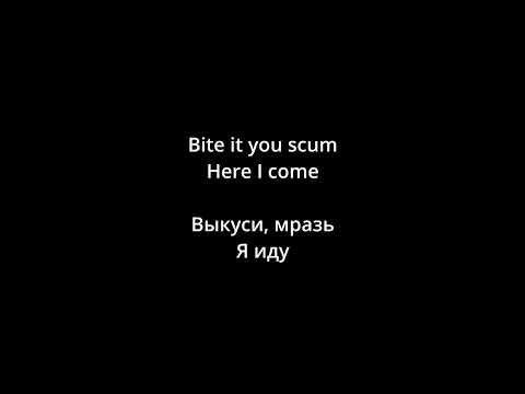 GG Allin - Bite It You Scum (lyrics/русский перевод)