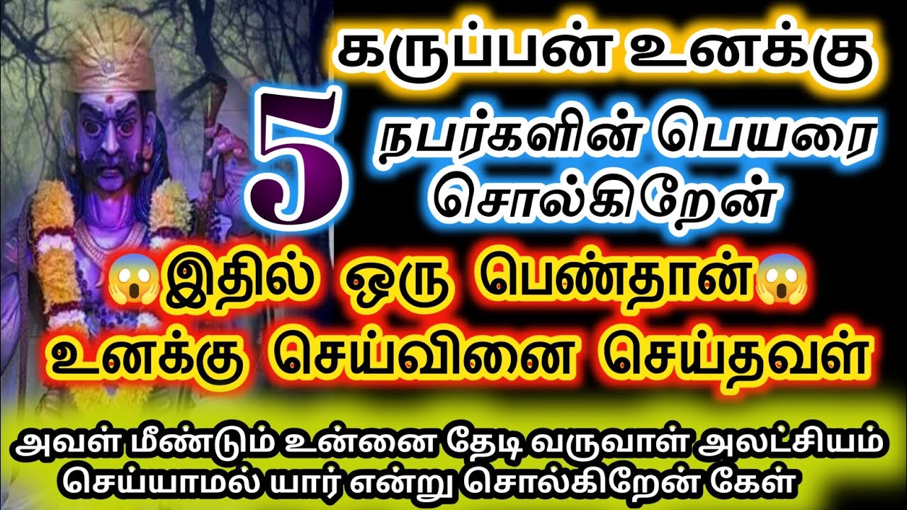 ஆபத்து ஆபத்து இவள்தான் நீ வாழக்கூடாது என செய்வினை செய்தவள்/#karuppan/#deivavaakku/#deivaprasannam