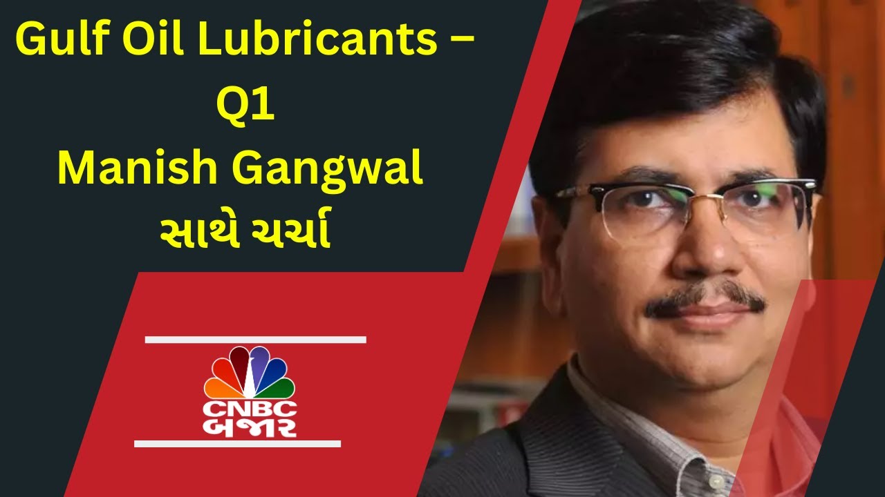 Gulf Oil Lubricants Q1 પર Manish Gangwal સાથે ચર્ચા Nifty Crude