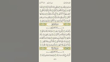 (92) المصحف المكتوب سورة الليل للشيخ أحمد بن طالب