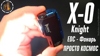Wuben Knight X-0 / Крутейший EDC фонарь / Lightok X0