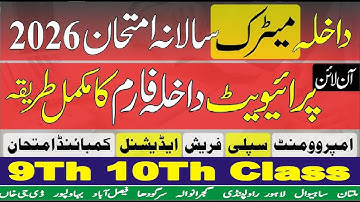 9th & 10th Class Admission 2026 | Matric Admission Schedule Announced |Admission Notification Issued