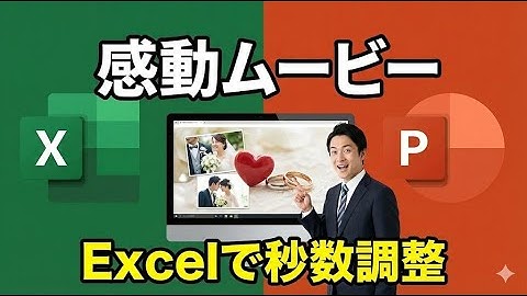 手作業は捨てろ！PowerPointのアニメーション調整をExcelで自動化【VBA実用例】