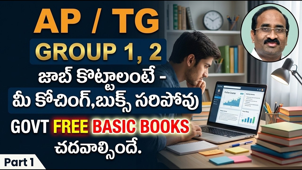 AP TG:GROUP 1 2 జాబ్ కొట్టాలంటే(PART 1)-మీ కోచింగ్,బుక్స్ సరిపోవు.GOVT FREE BASIC BOOKS చదవాల్సిందే.