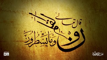 تلاوة مميزة لسورة #القلم كاملة للقارئ #عبدالولي_الأركاني