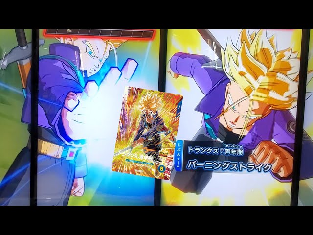 DBSDV 10弾) SDV10-059 GDR トランクス：青年期 新必殺技 バーニング