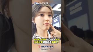 So Realistic! China's Bionic Robot Debuts! CCTV Reporter Pokes Its Cheek and Gets a Shock! #shorts