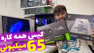 معرفی کیس گیمینگ 65 میلیونی مخصوص استریمر هاکیس همه کاره