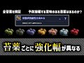 【ナイトレイン】全苔薬の耐性値上昇量を検証　#Eldenring #nightreign
