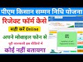 PM Kisan Reject Form Kaise Update Karen || PM Kisan Self Registration Update From Online