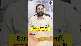 Earwax दुश्मन नहीं, कान का Protector है! क्या Earwax कान के लिए अच्छा होता है?