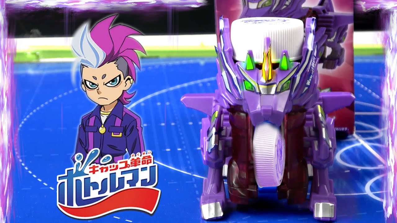 Takara Tomy Bottleman・BOT-06・Wonder Grape・New in Box Takara Tomy Bottleman・BOT-06・Wonder Grape・New in Box