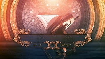 سورة البقرة||محمد صدّيق المنشاوي|ترتيل|صفحة"10"|مكتوبة
