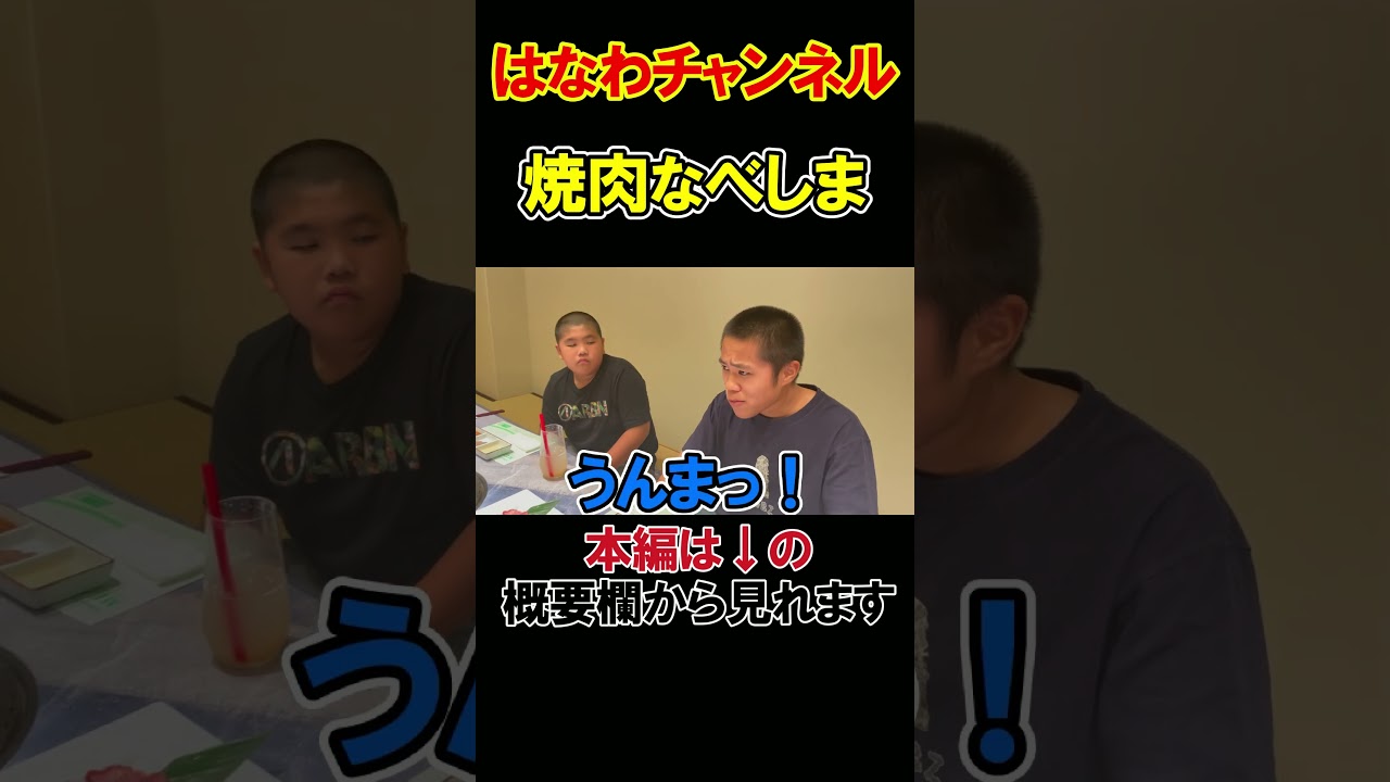 【上タン塩がうますぎる🤤】はなわ家行きつけの焼肉なべしまで家族ごはん！米が止まらない絶品焼肉🥩 #焼肉なべしま #焼肉 #佐賀