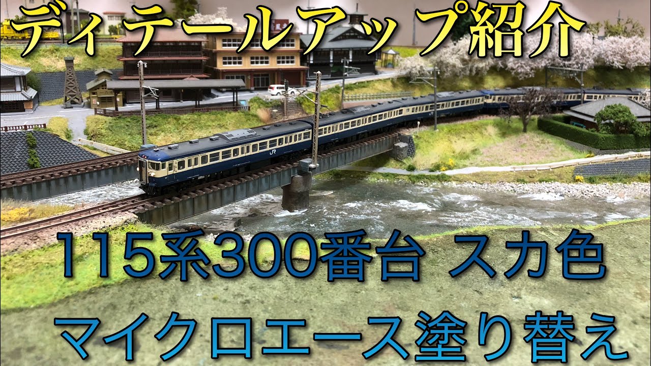 MICROACE 115系300番台電車 (スカ色) 「快速むさしの」6両セット A0627