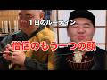 お坊さん×料理クリエイターの1日ルーティン