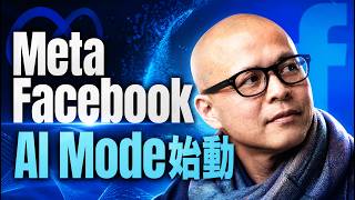 Meta Facebook「AI Mode」始動／OpenAI Partner Network発足ほか【Creative AI Digest No.091 2026.06.16】