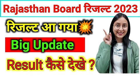 Rajasthan Board result 2023|Rajasthan 10th result 2023 date |Rajasthan 12th result 2023 date