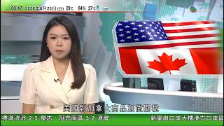 無綫TVB 0030新聞報道｜美國對加拿大商品加徵50%關稅　加方宣布暫停談判｜新華網動畫影片諷刺美國借新錢還舊債　特朗普稱美方能處理債務問題｜新華網動畫影片諷刺美國借新錢還舊債 特朗普稱美方能處理