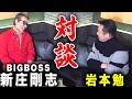 【新庄剛志登場‼︎】BIGBOSS流の就任会見の意図と日本ハムの次期監督候補を暴露!?【日本ハム】