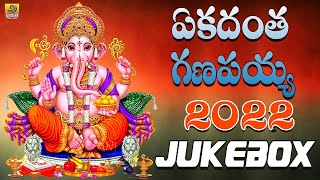 Ekadantha Ganapayya | 2021 Vinayaka Chavithi Songs | Ganapathi Songs Telugu 2021 Ganesh songs
