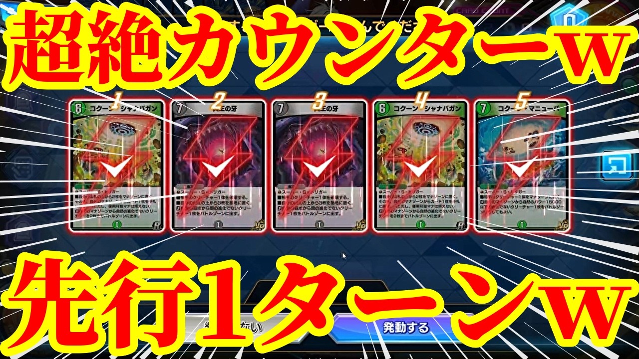 Duel Masters Place] This Turn 1 Super S-Trigger deck that triggers