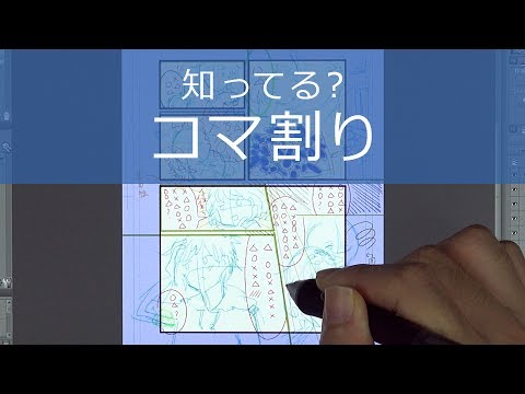 コマ割り の便利な機能 ご存知ですか Clip Studio Paint Youtube