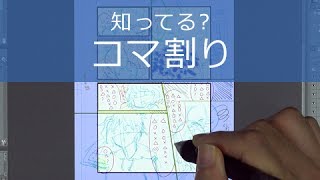 コマ割り の便利な機能 ご存知ですか Clip Studio Paint Youtube