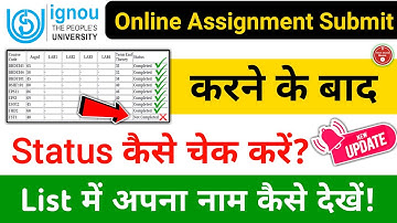 How to Check Online Assignment Submission Status 2020 || IGNOU Know Your Assignment Status?