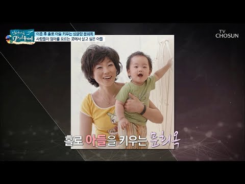 Single mom Moon Hee-ok raising her son alone after divorce [My Way] Episode 161, 08/28/2019