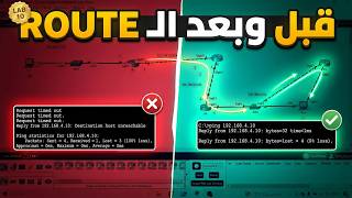 CCNA 200-301 | برمجة التوجيه الثابت بين الراوترات :الدرس العاشر screenshot 3