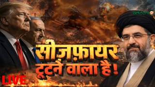 America-Israel- Iran War LIVE : सीज़फ़ायर टूटने वाला है ! | Iran | Donald Trump | Salaam TV screenshot 3