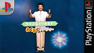 Longplay of Quiz $ Millionaire: Waku Waku Party screenshot 5