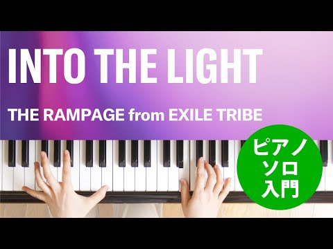 INTO THE LIGHT THE RAMPAGE from EXILE TRIBE