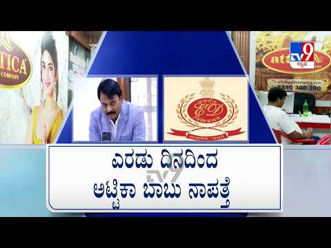 ED Raids Attica Gold Company: ಕಳ್ಳತನದ ಮಾಲು ಖರೀದಿಸಿ ಅಕ್ರಮ | ಬಗೆದಷ್ಟು ಹೊರಬರ್ತಿದೆ ಅಟ್ಟಿಕಾ ಗೋಲ್ಡ್ ಕಳ್ಳಾಟ