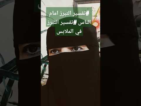 حلم التبرز والغائط امام الناس وفي الفراش والملابس