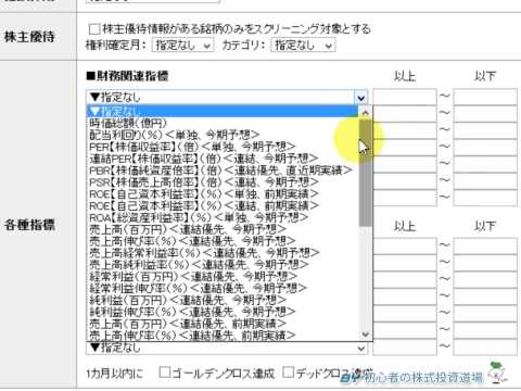 マネックス証券のスクリーニング