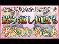 《過去の深い後悔が…😣🍀⁉︎》❤️あの人があなたとのことで、繰り返し何度も考えていること❤️★ 恋愛 人間関係 人生 運命★タロット占い&オラクルカードリーディング