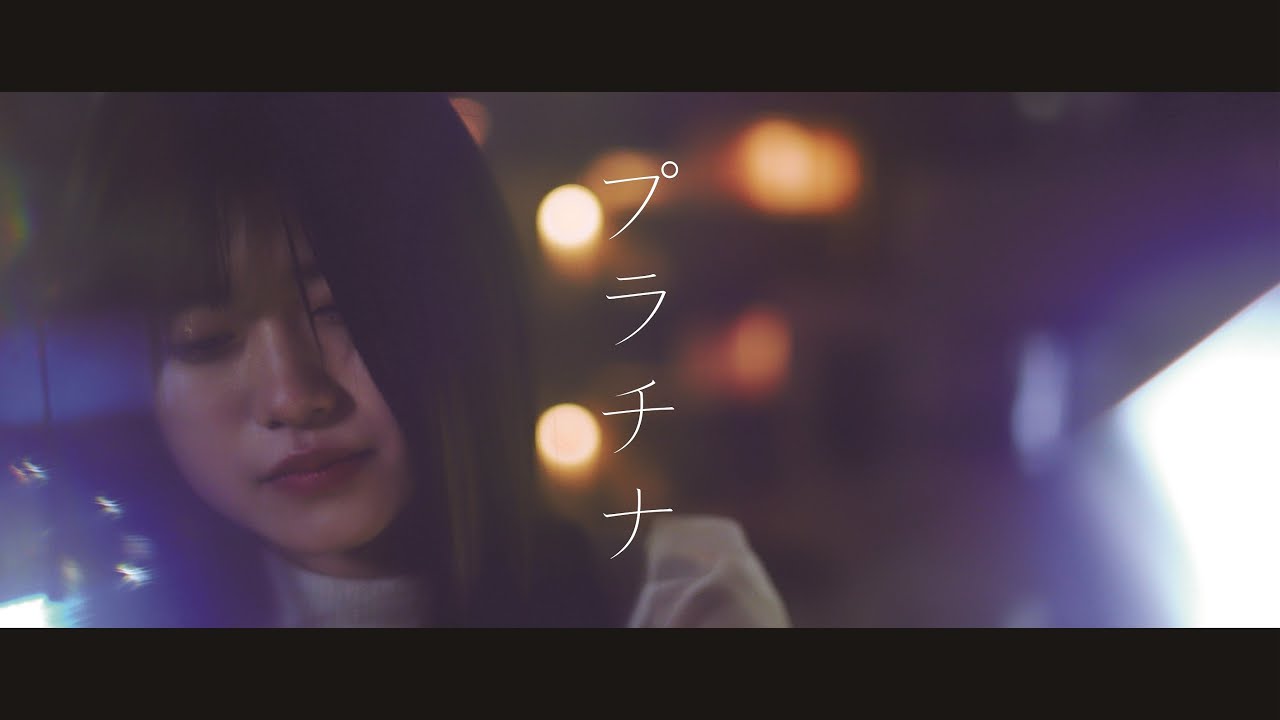 Watch 原田珠々華 / プラチナ(Music Video) on YouTube Watch 原田珠々華 / プラチナ(Music Video) on YouTube