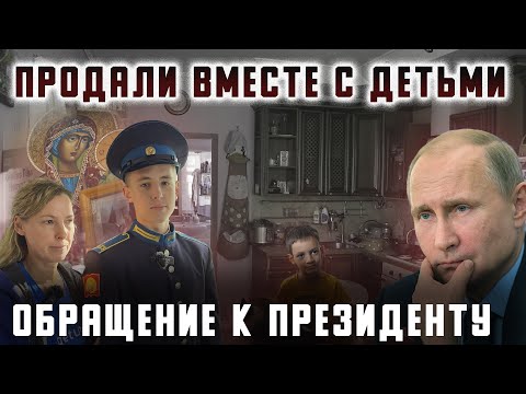 Продали вместе с