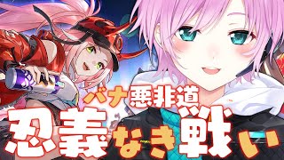 ▶︎▷崩壊スターレイル｜ #30 幕間『バナ悪非道・忍義なき戦い』後編 進めるぞ！　｜夕陽リリ￤にじさんじ