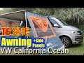 露營車邊帳 Thule Awning - VW T6 California Ocean