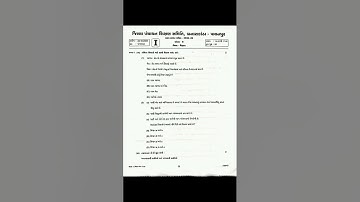 Std 8 vigyan first exam paper solution 2024 banaskantha #trending #viralvideo #trendingsong #shorts