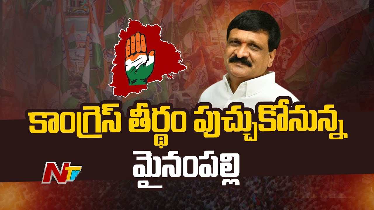 Hanumanth Rta Mynampally Hanumanth Rao To Join Congress With His Son | Ntv - YouTube