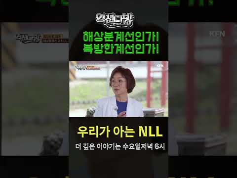 북방한계선 <strong>NLL</strong> 어디까지 알고있니?