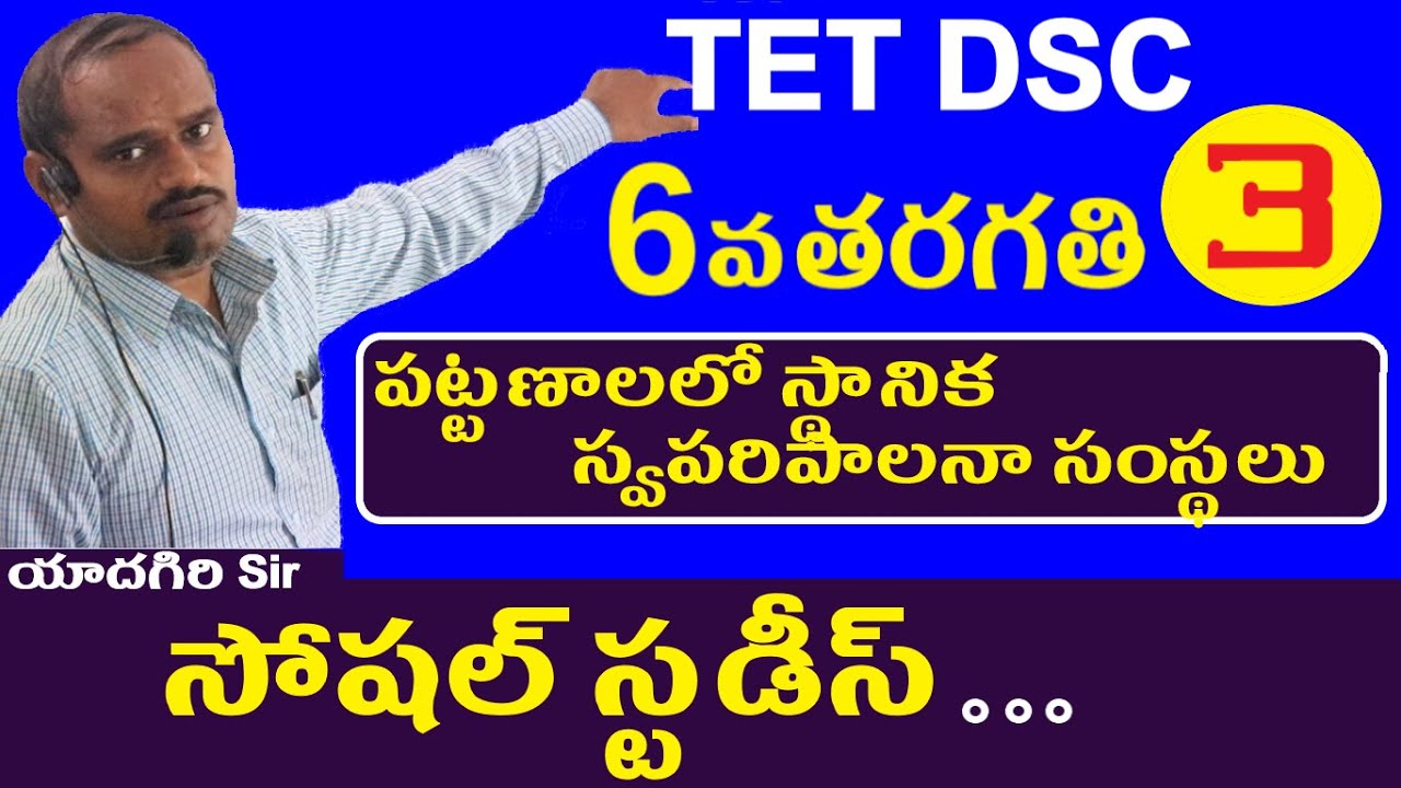 Dsc Social Classes in Telugu || 6th Class Social Lessons || AP Telangana Tet Dsc Sa Sgt CLasses
