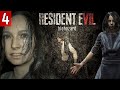 Финал Resident Evil 7: Biohazard — Часть 4 | Прохождение на Русском | Обзор и геймплей на PC