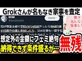 名もなき家事をAIが査定、その結果にギャオるツイフェミさん条件盛って再挑戦するも結果は…