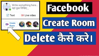 facebook me create room delete kaise kare | how to delete create room on Facebook Ifb room delete