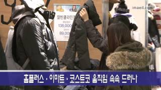 대형유통업체, 물밑 개점 신축 추진 활발